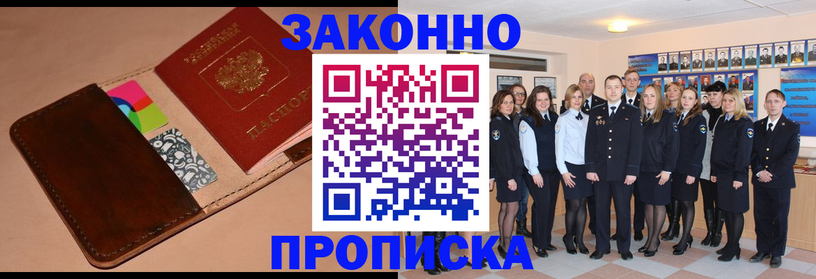 прописка в квартире в Собинке